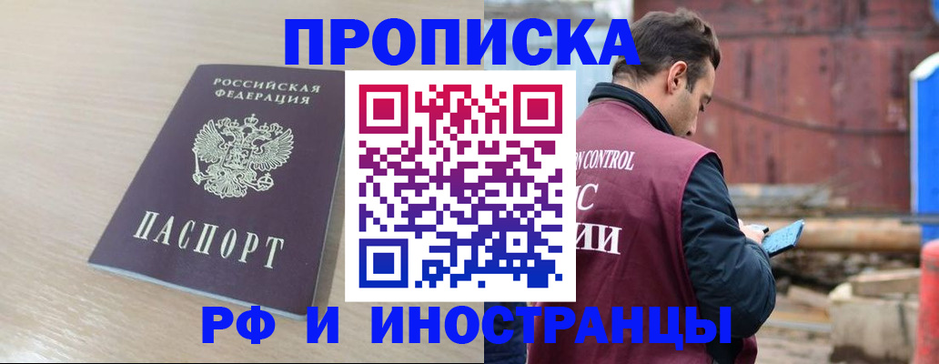 прописка законно в Зеленогорске