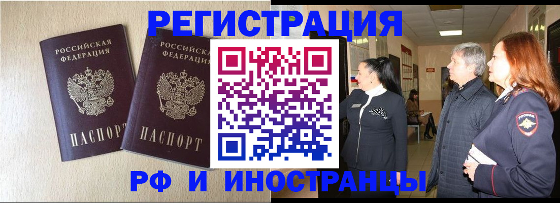 временная регистрация недорого в Зеленогорске